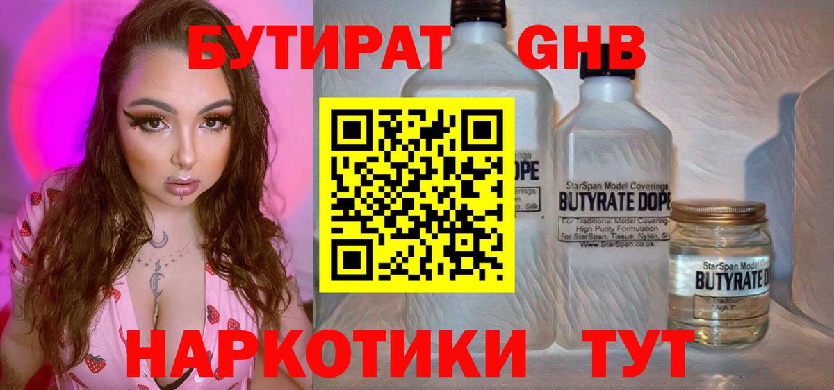 БУТИРАТ жидкий экстази Екатеринбург