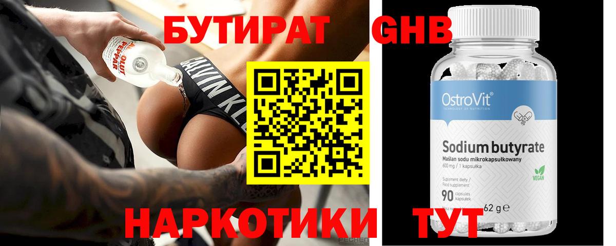 Екатеринбург  Бутират  Вход с VPN  Бутират BDO 