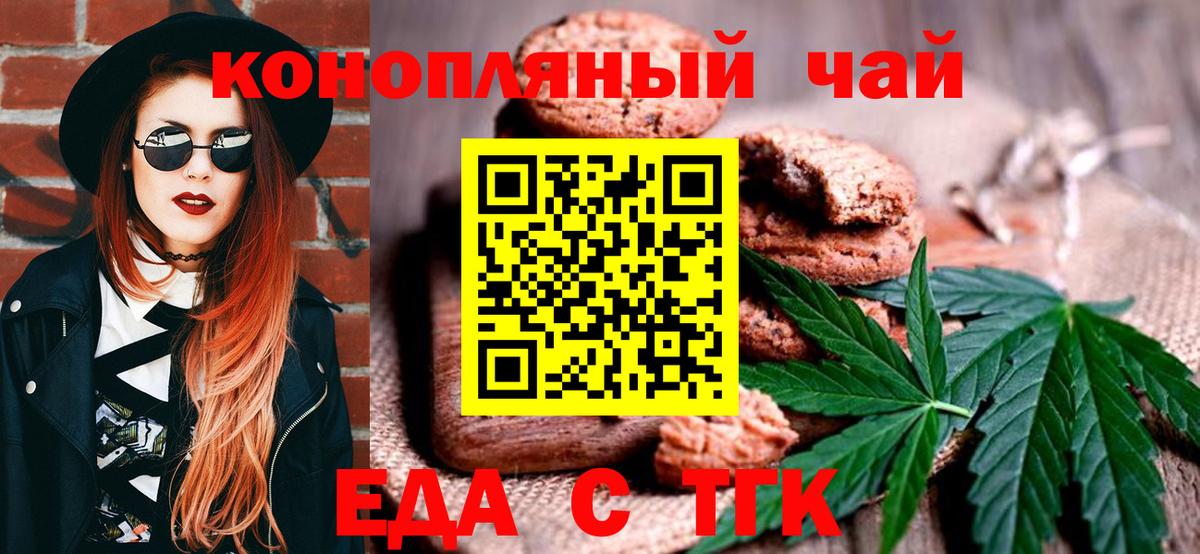 Печенье с ТГК марихуана  Вход с VPN  Екатеринбург 