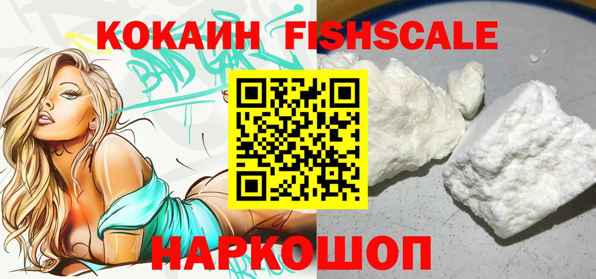 Кокаин  Вход с VPN  Екатеринбург  COCAIN FishScale  КОКАИН 98% 