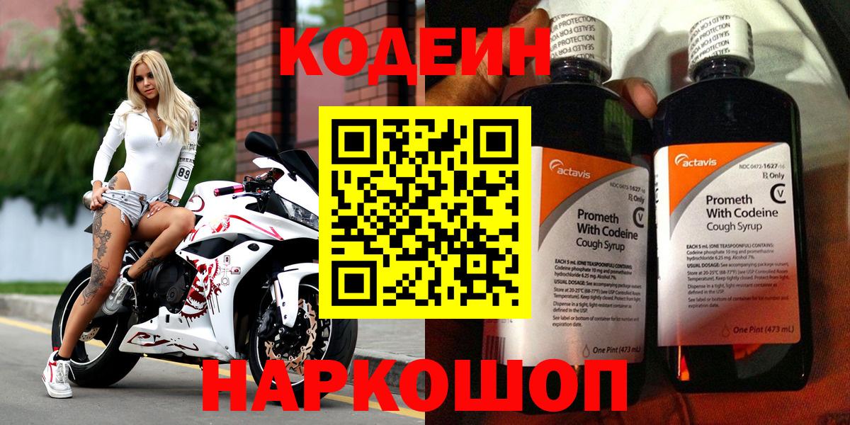Екатеринбург  Кодеиновый сироп Lean напиток Lean (лин)  Вход с VPN 