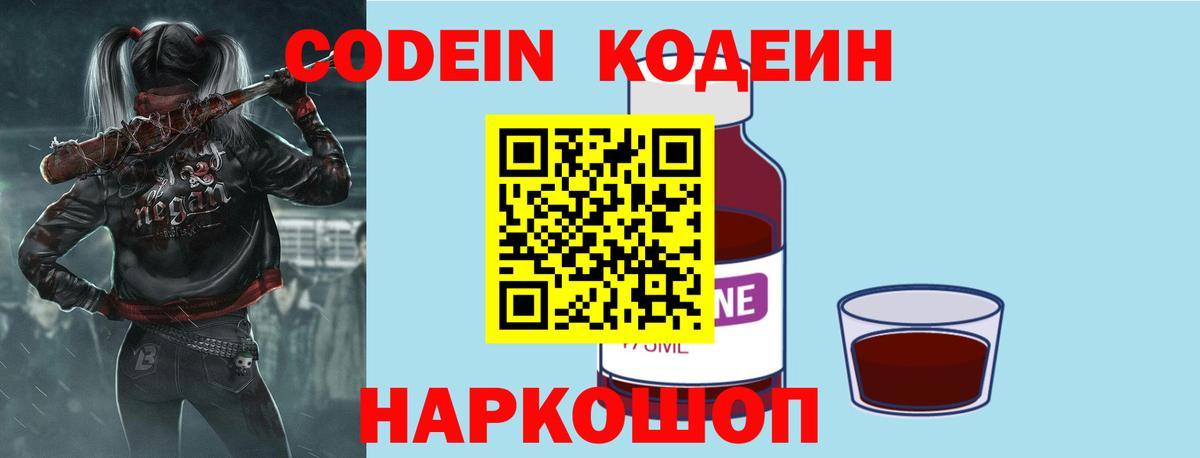 Codein напиток Lean (лин) Екатеринбург