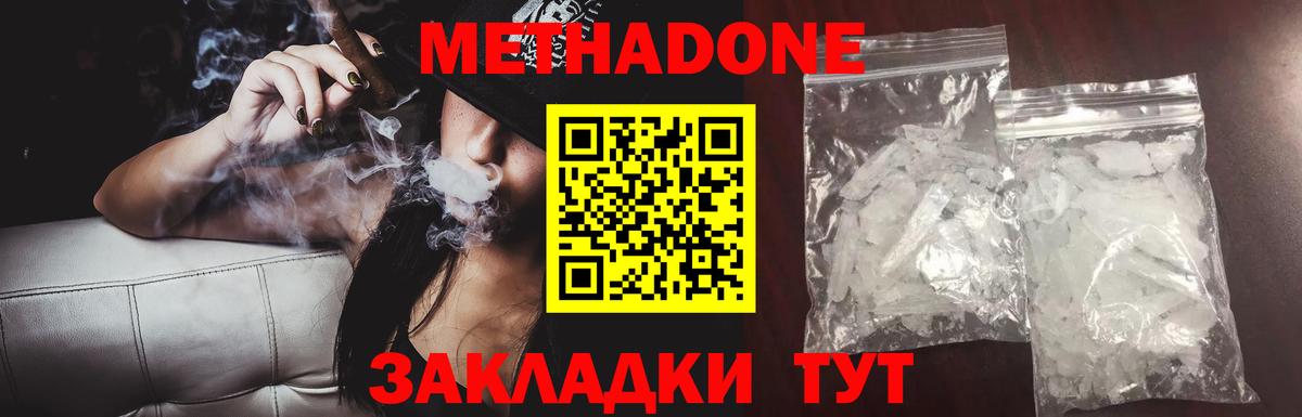Екатеринбург  Метадон methadone  МЕТАДОН кристалл  Вход с VPN 